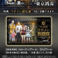 <span class="title">シュタゲと東京銭湯のコラボ開催決定！